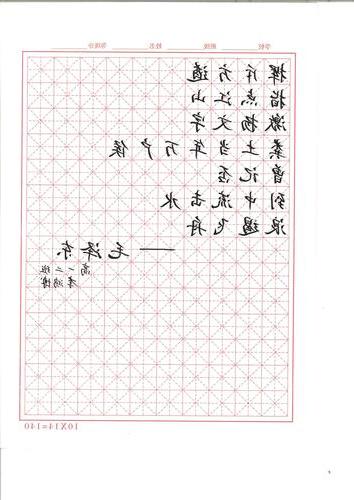 高一年级“纪念毛泽东主席”书法作品 (2)